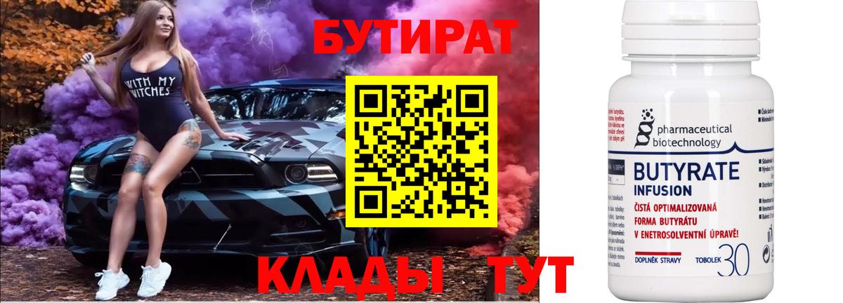 БУТИРАТ жидкий экстази  Вход с VPN  Бутират  Туймазы 