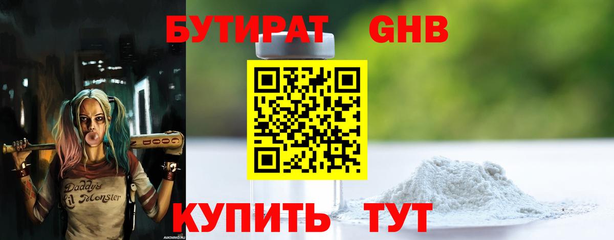 Бутират 99% Туймазы
