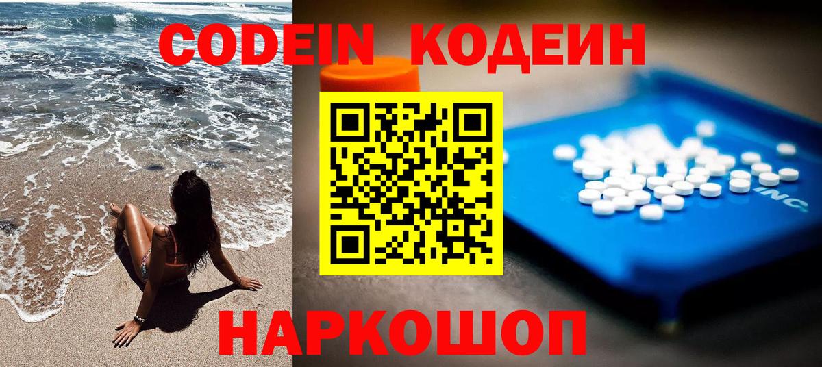 Кодеиновый сироп Lean Purple Drank Туймазы